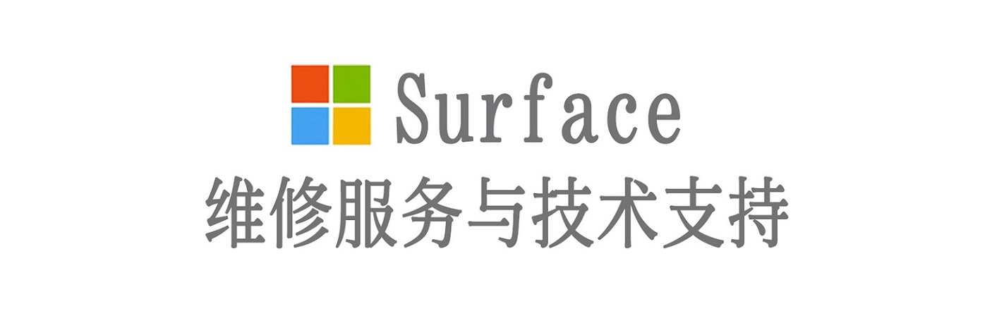 红桥surface产品维修服务中心